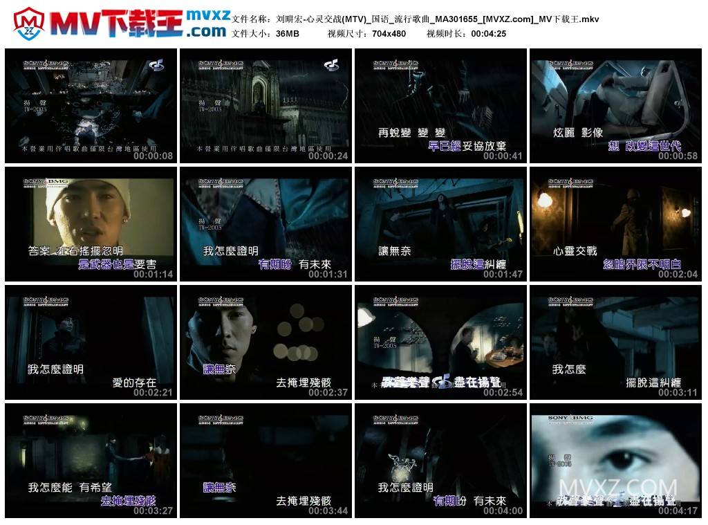 刘畊宏-心灵交战(MTV)_国语_流行歌曲_MA301655